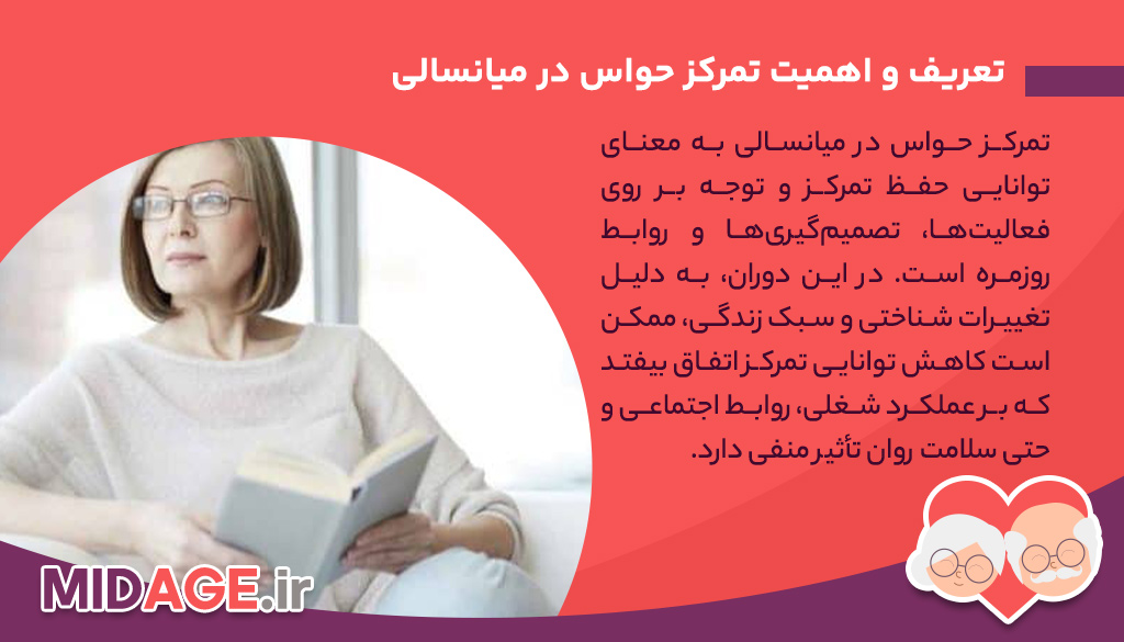 تمرکز حواس در میانسالی+ 6 راهکار که نمی دانید