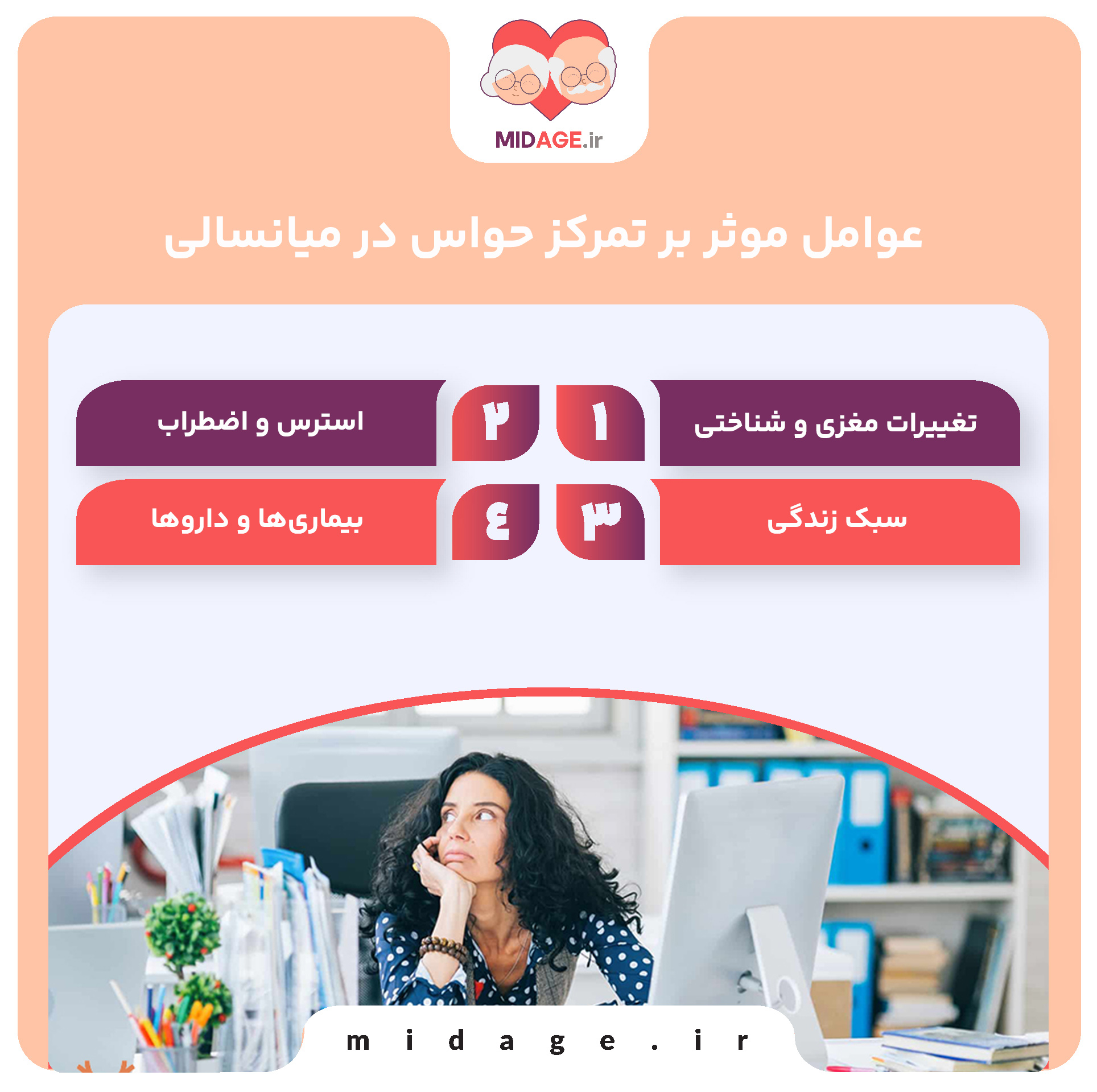 تمرکز حواس در میانسالی+ 6 راهکار که نمی دانید