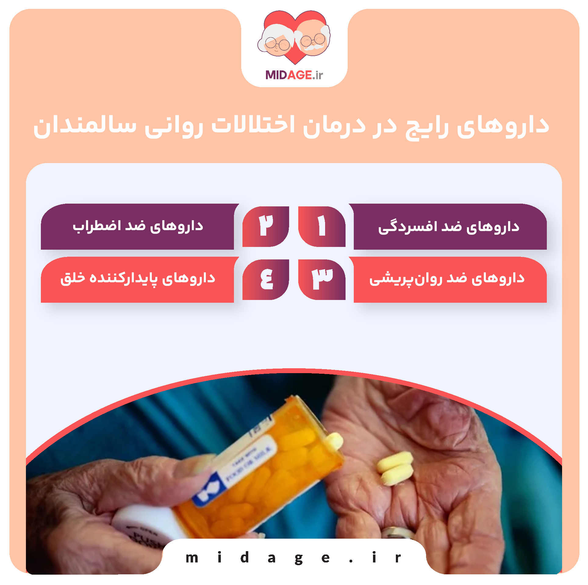 دارودرمانی در اختلالات روانی سالمندی+ موارد 100% مهم