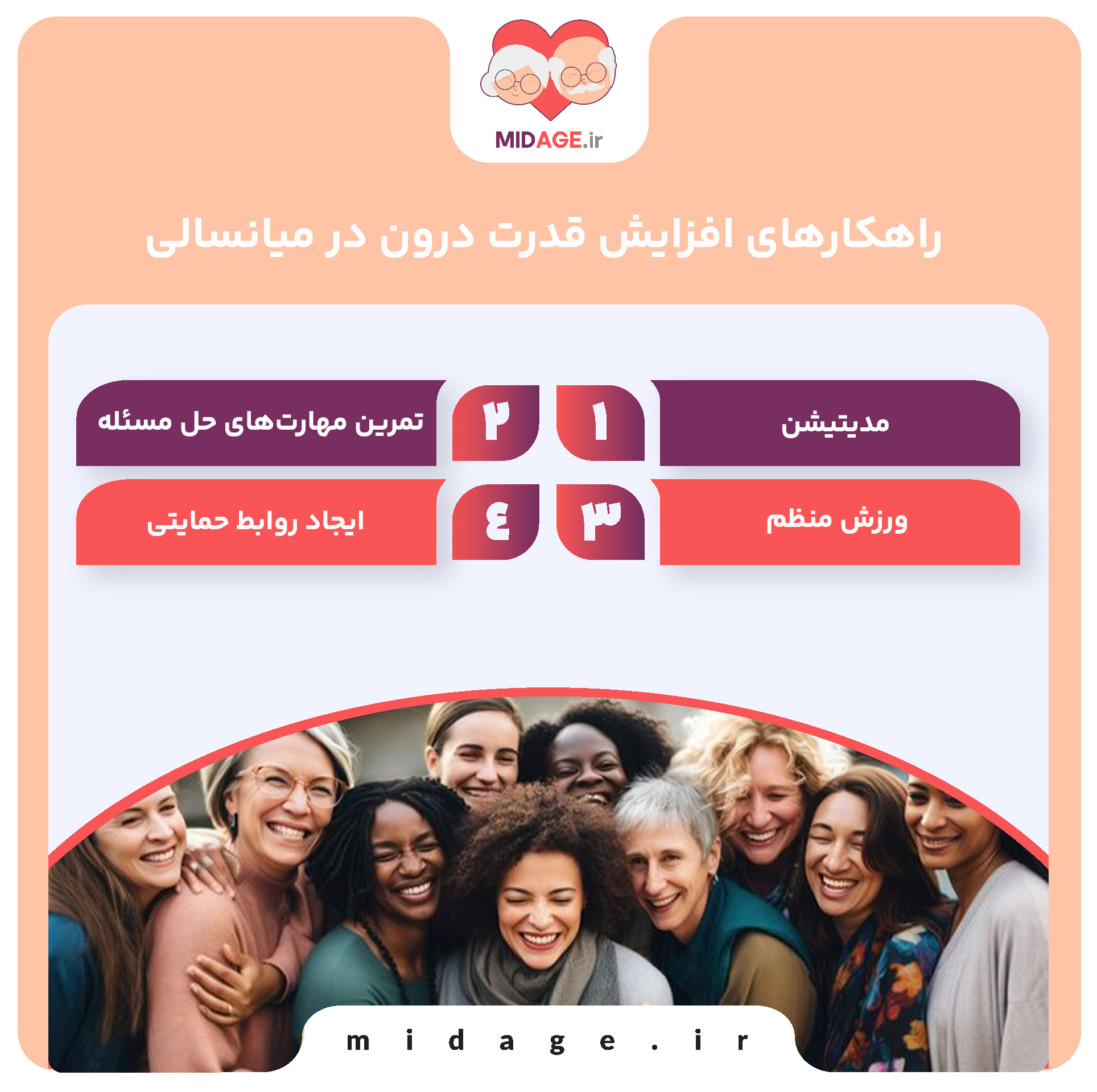 راهکارهای افزایش قدرت درون در میانسالی