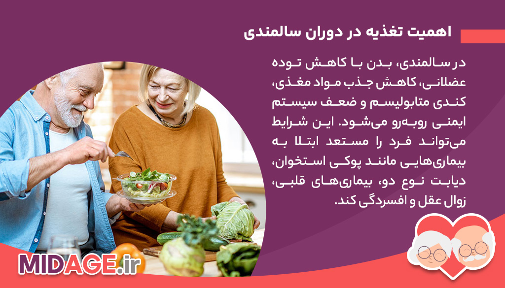 رژیم غذایی سالم در سالمندی+ 5 مسئله که باید بدانید