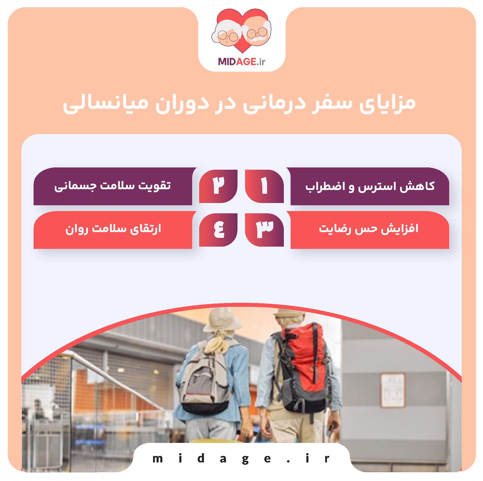 سفر درمانی در دوران میانسالی، فرصت‌ها، مزایا و تاثیرات روانی و جسمی