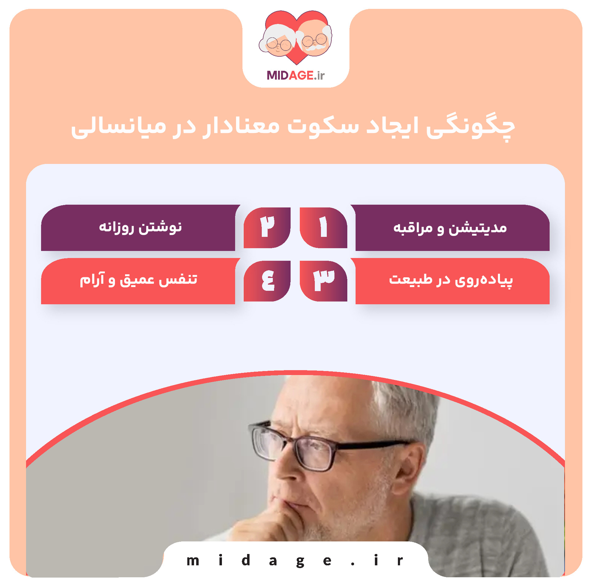سکوت معنادار در میانسالی چیست؟+موارد 100% تغییردهنده