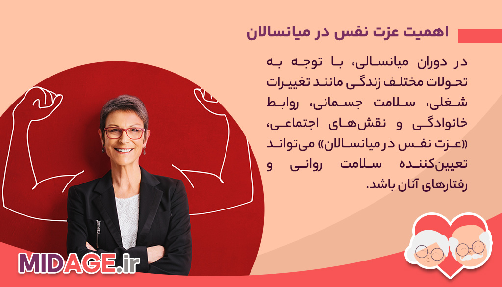 عزت نفس در میانسالان+ معرفی 5 عامل که نمی دانید