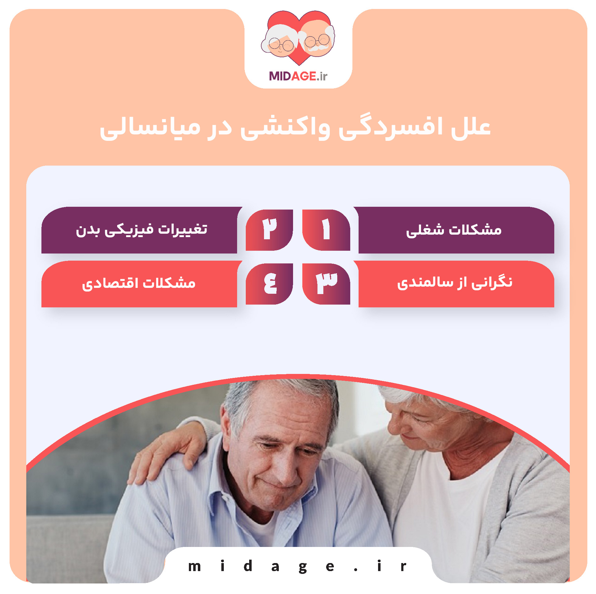 علل افسردگی واکنشی در میانسالی