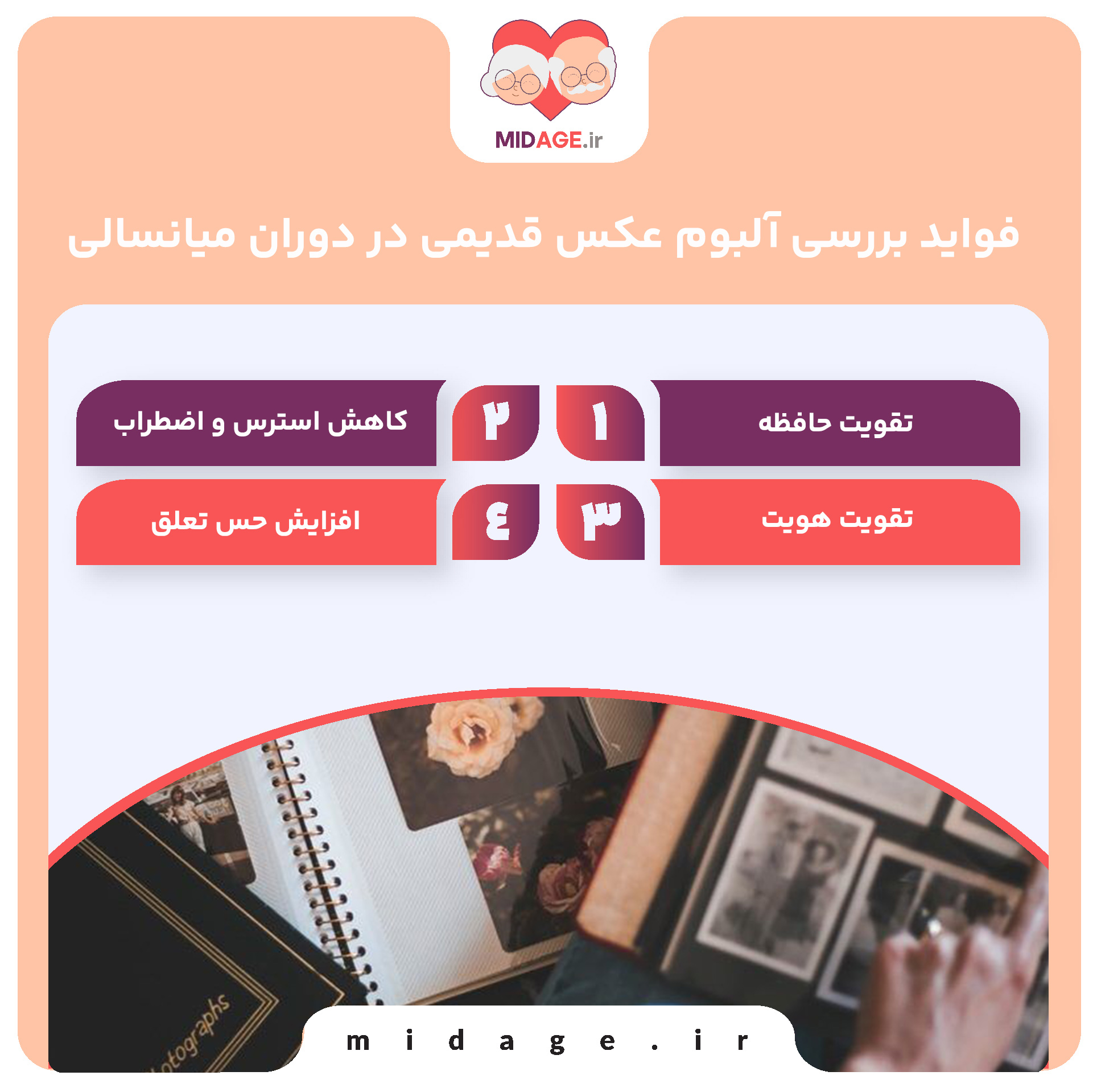 فواید بررسی آلبوم عکس قدیمی در دوران میانسالی