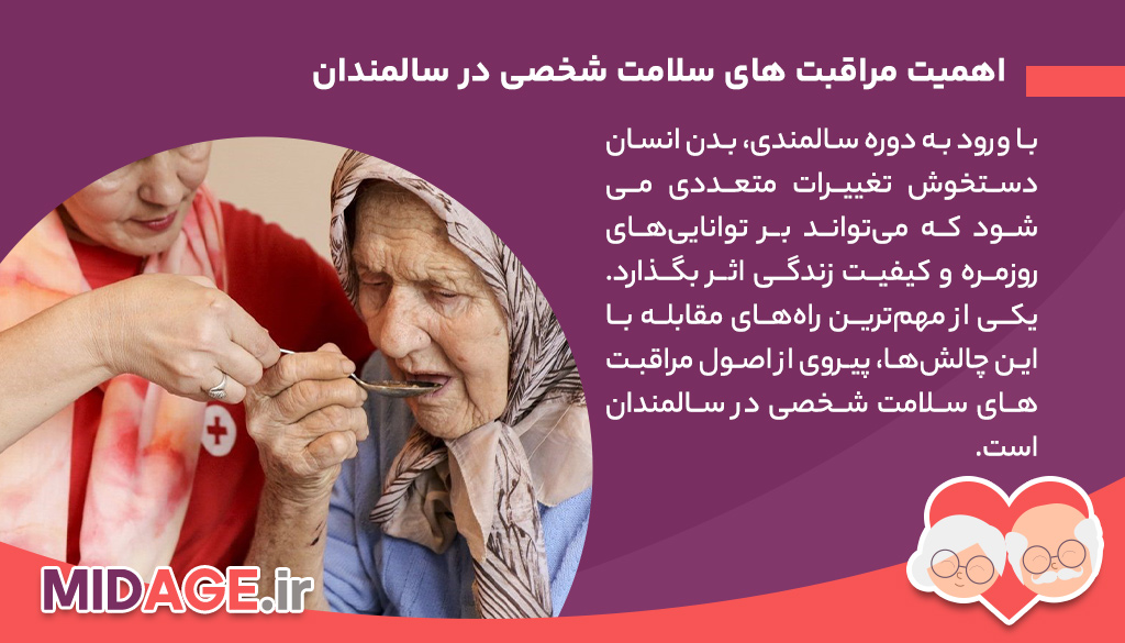 مراقبت های سلامت شخصی در سالمندان: راهکاری برای زندگی سالم و فعال