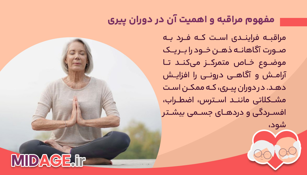 مراقبه در دوران پیری+ 5 فایده شگفت آور بر سلامتی مراقبه در دوران پیری+ 5 فایده شگفت آور بر سلامتی