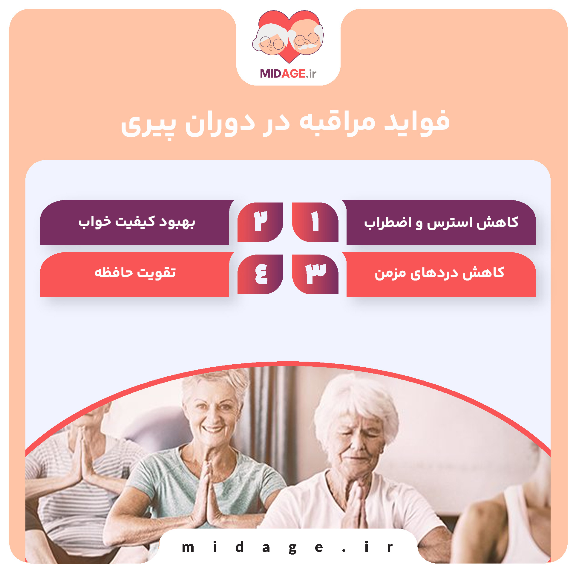 مراقبه در دوران پیری+ 5 فایده شگفت آور بر سلامتی مراقبه در دوران پیری+ 5 فایده شگفت آور بر سلامتی