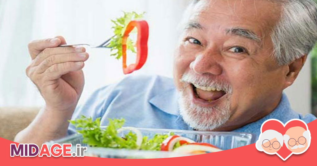 نقش تغذیه در سبک زندگی سالمندان