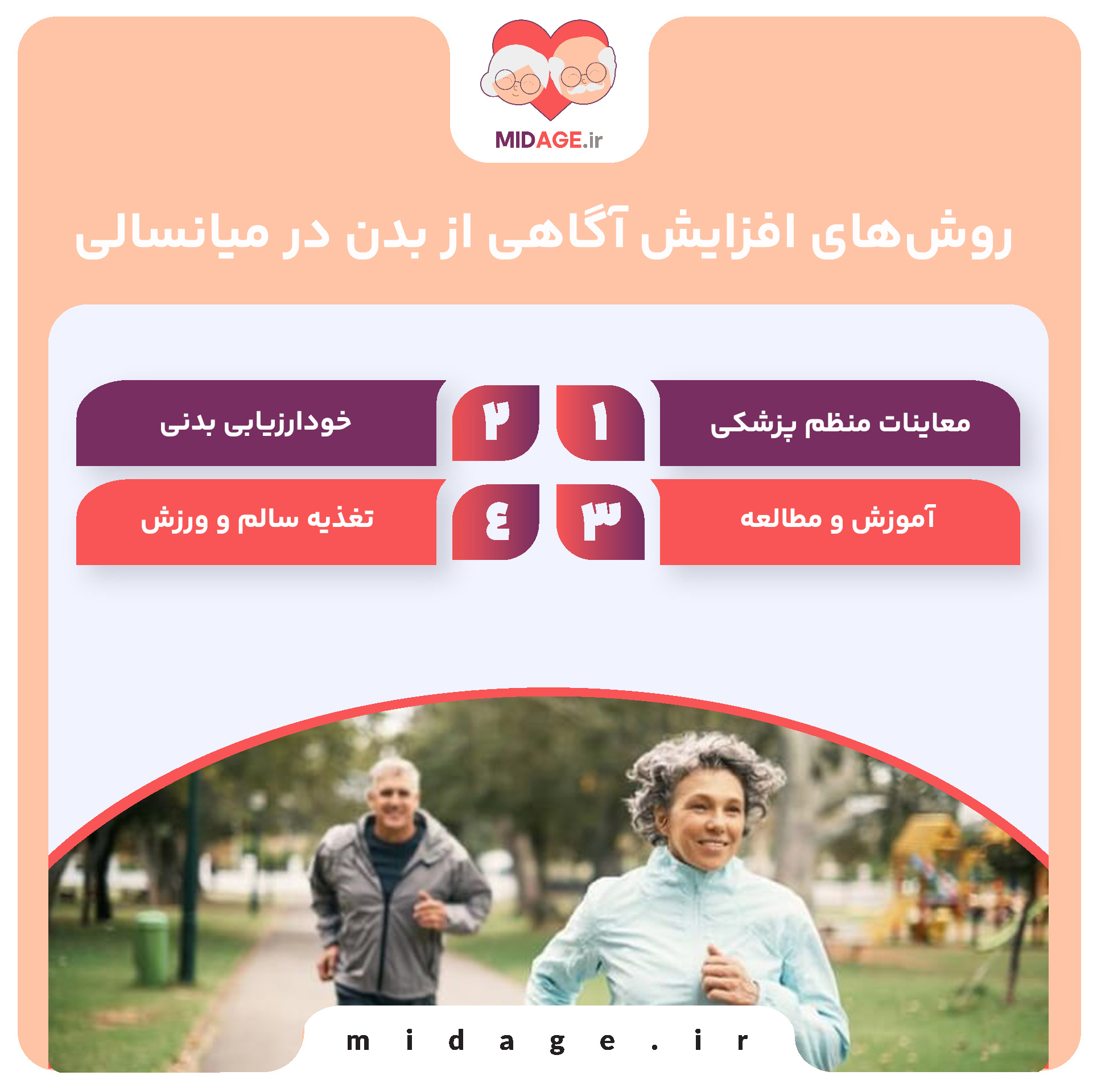 آگاهی از بدن در میانسالی، کلید سلامت و تندرستی در دوران میانسالی