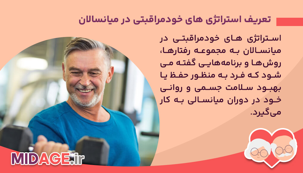استراتژی های خودمراقبتی در میانسالان، کلید حفظ سلامت جسمی و روانی در دوران میانسالی تعریف استراتژی های خودمراقبتی در میانسالان