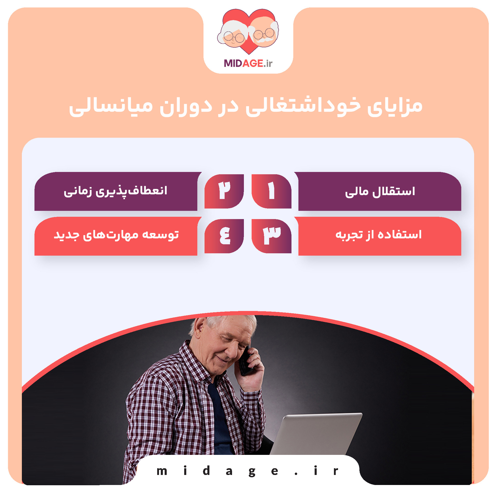 خوداشتغالی در دوران میانسالی، فرصت‌ها، چالش‌ها و راهکارها