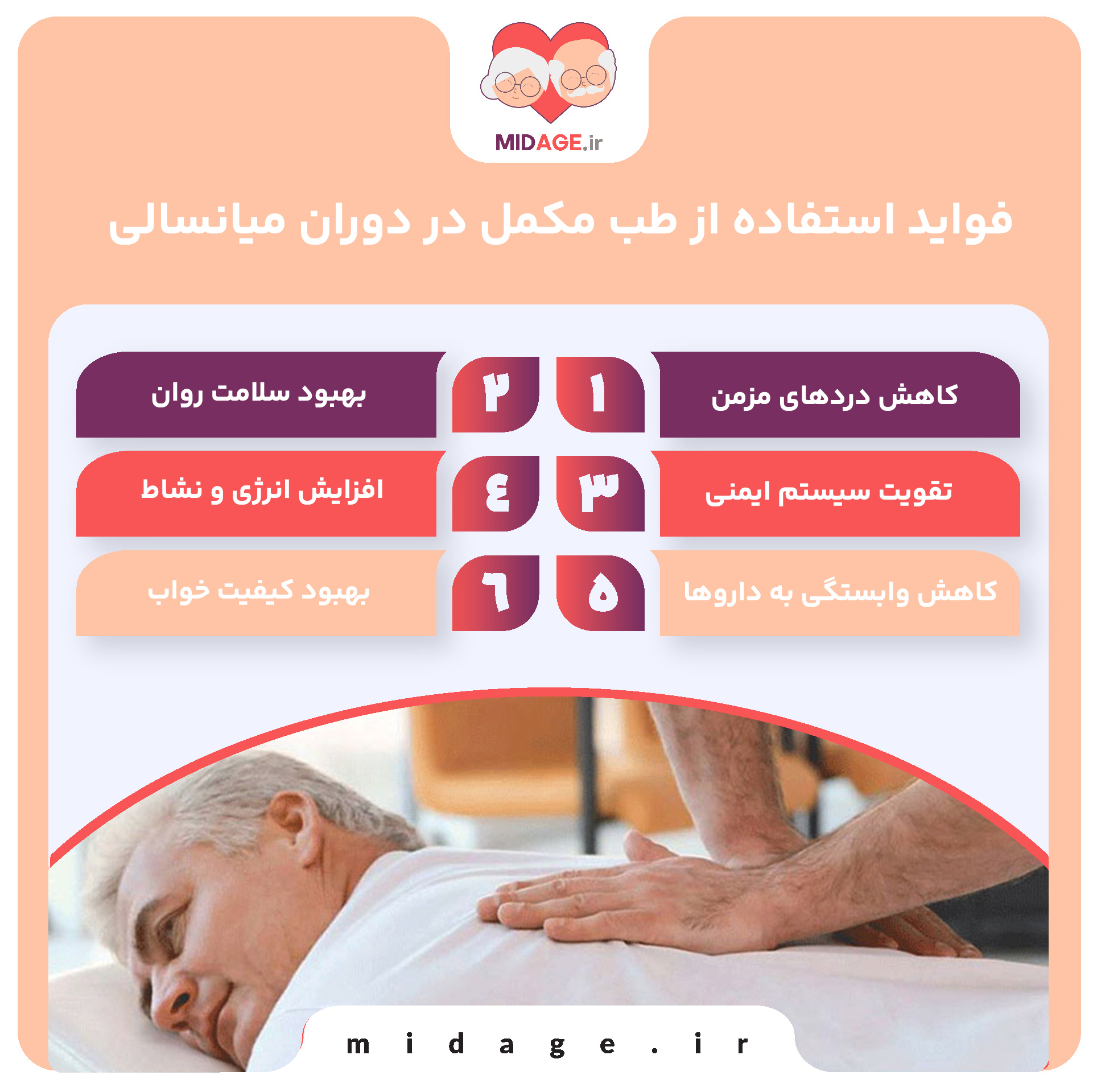 استفاده از طب مکمل در دوران میانسالی+ کیفیت زندگیت رو بالا ببر فواید استفاده از طب مکمل در دوران میانسالی