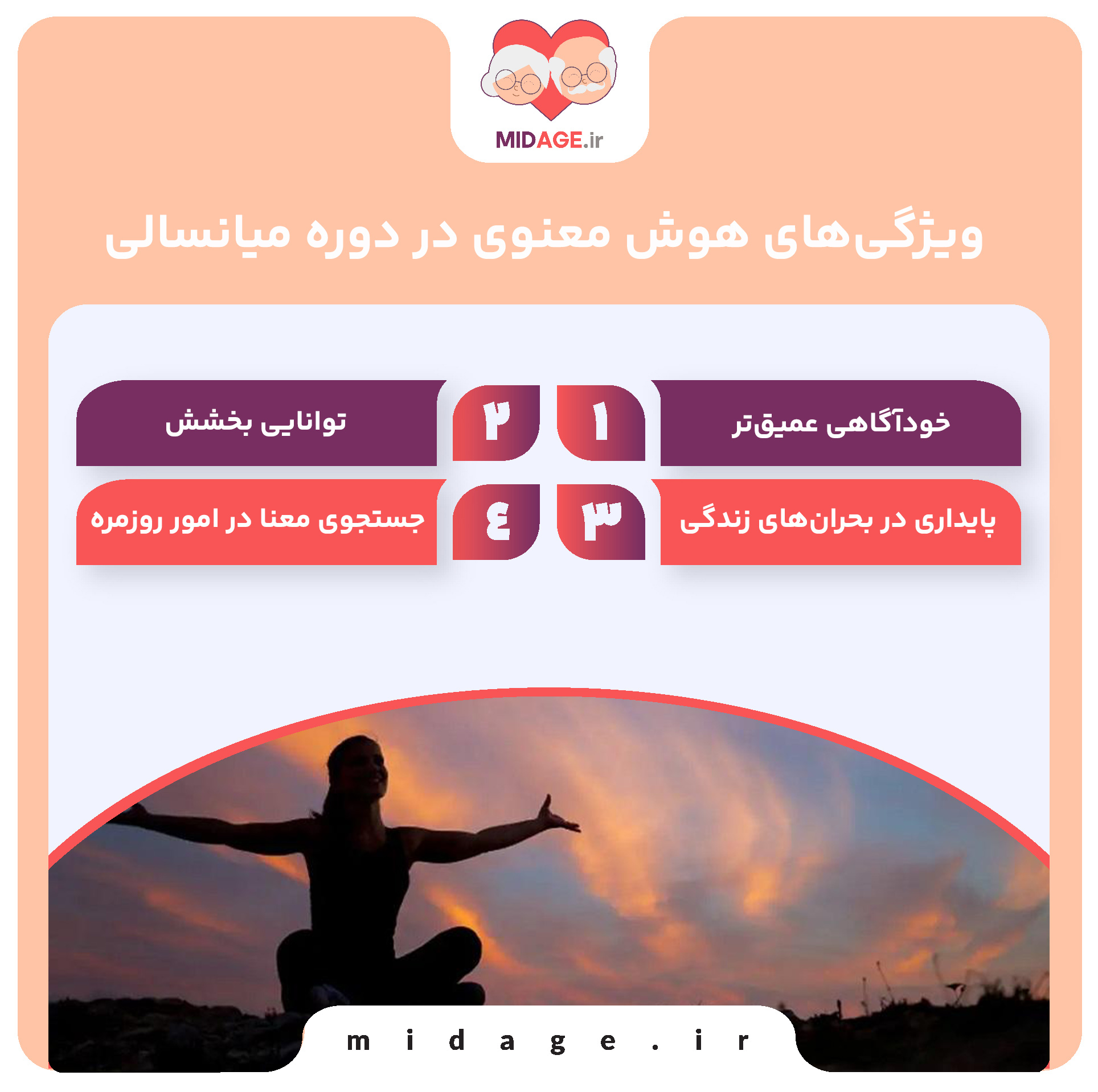 هوش معنوی در دوره میانسالی، سفر به درون برای یافتن معنا و آرامش هوش معنوی در دوره میانسالی، سفر به درون برای یافتن معنا و آرامش