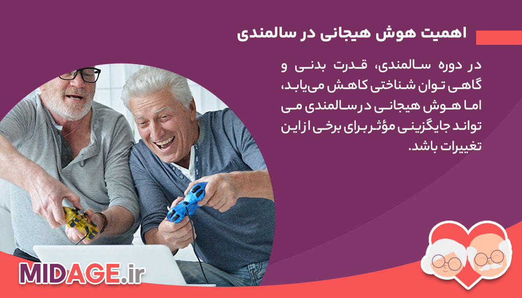 هوش هیجانی در سالمندی، کلید سلامت روان و ارتباط مؤثر در دوران سالمندی