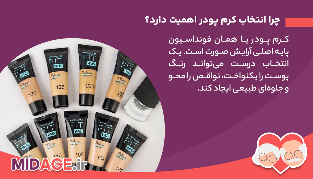 چرا انتخاب کرم پودر اهمیت دارد؟