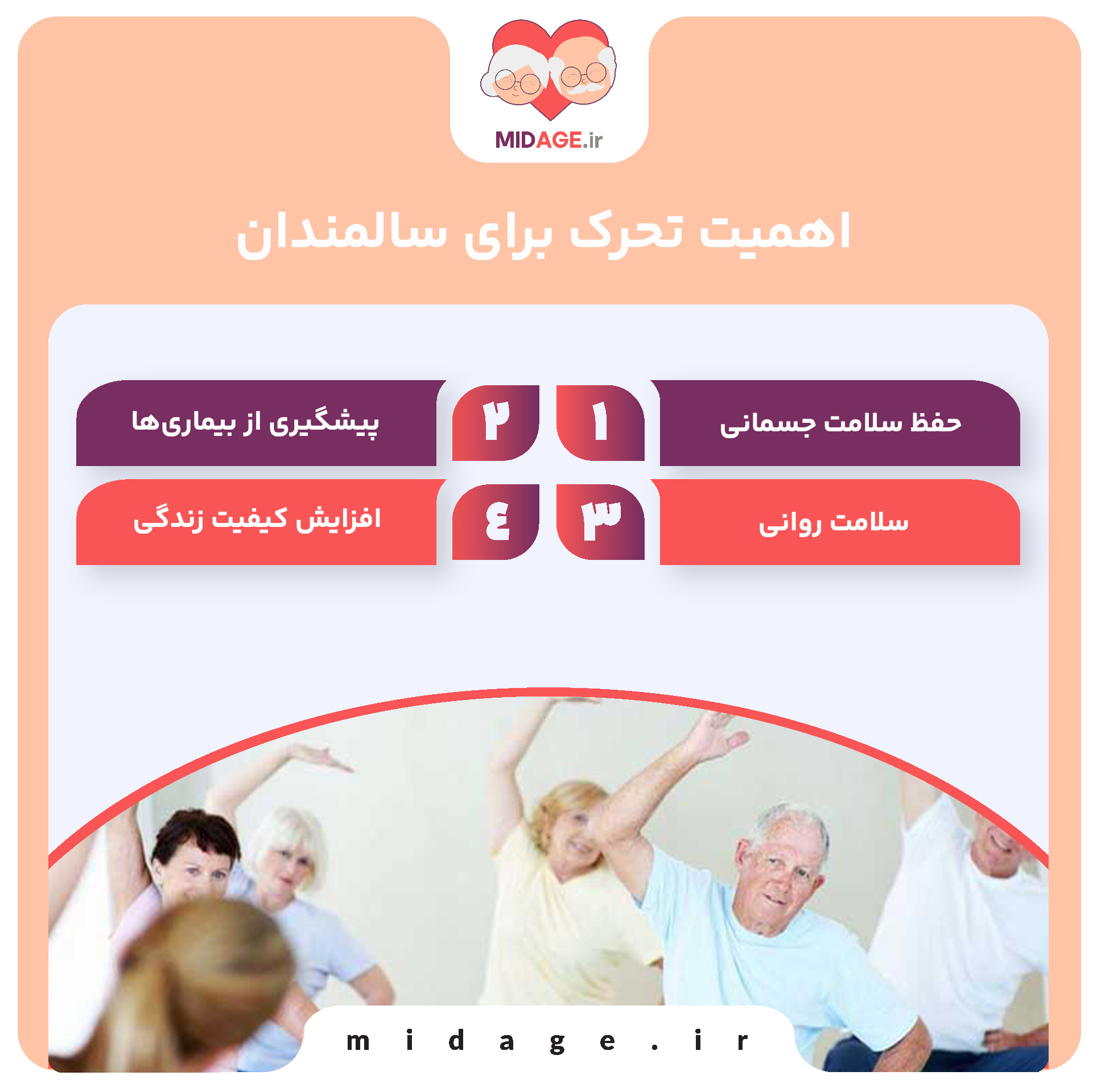 افزایش تحرک سالمندان+ بررسی موانع و راهکارها افزایش تحرک سالمندان+ بررسی موانع و راهکارها