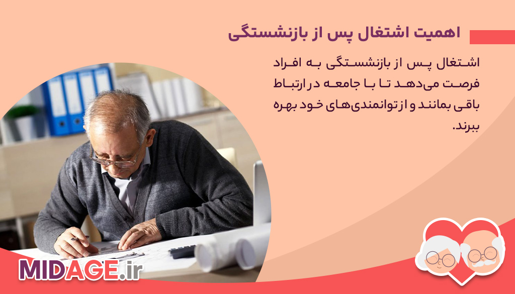 بررسی اهمیت اشتغال پس از بازنشستگی بررسی اهمیت اشتغال پس از بازنشستگی
