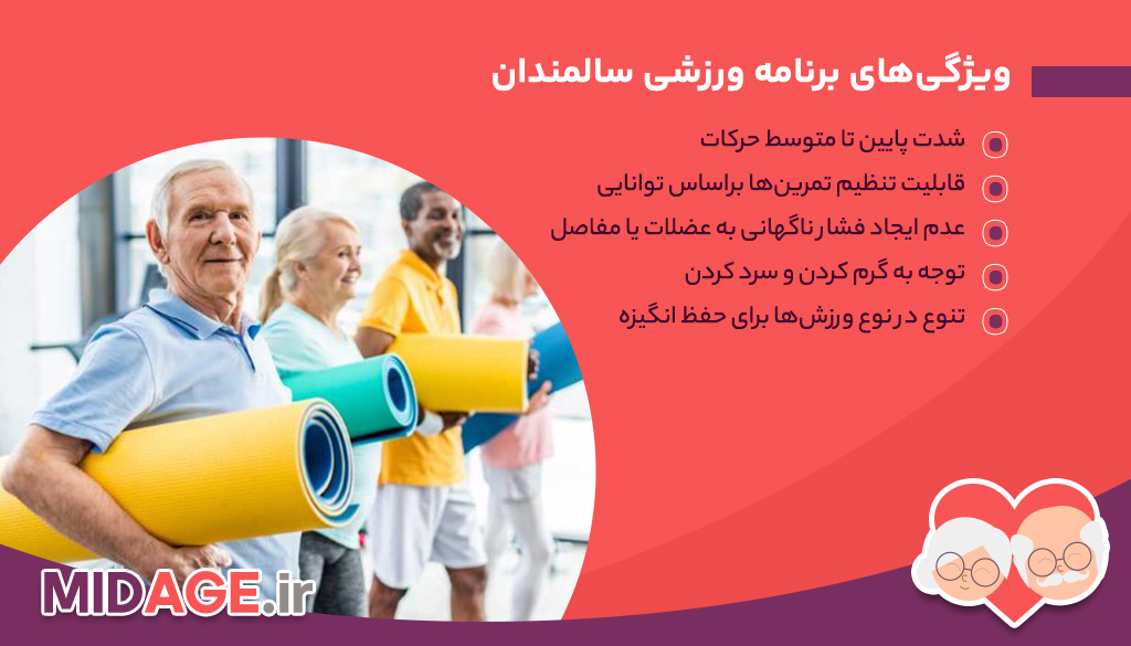 برنامه ورزشی سالمندان+برنامه 100% کارآمد برنامه ورزشی سالمندان+برنامه 100% کارآمد