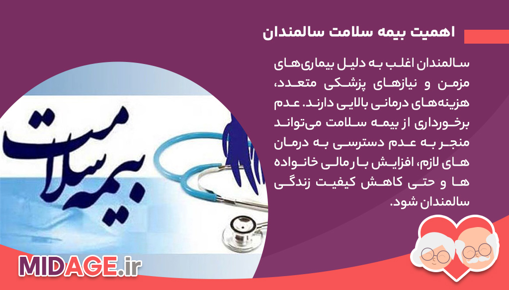 بیمه سلامت سالمندان+ 0 تا 100 مواردی که باید بدانید بیمه سلامت سالمندان+ 0 تا 100 مواردی که باید بدانید