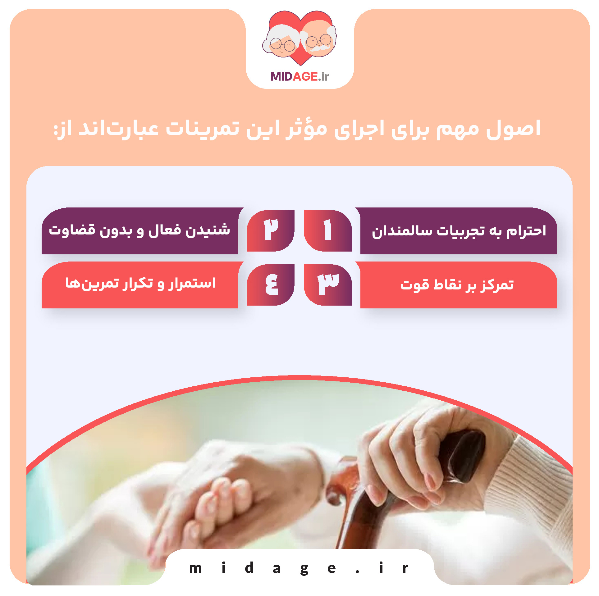 تمرینات روانشناسی روابط سالم در سالمندان+10 تمرین موثر