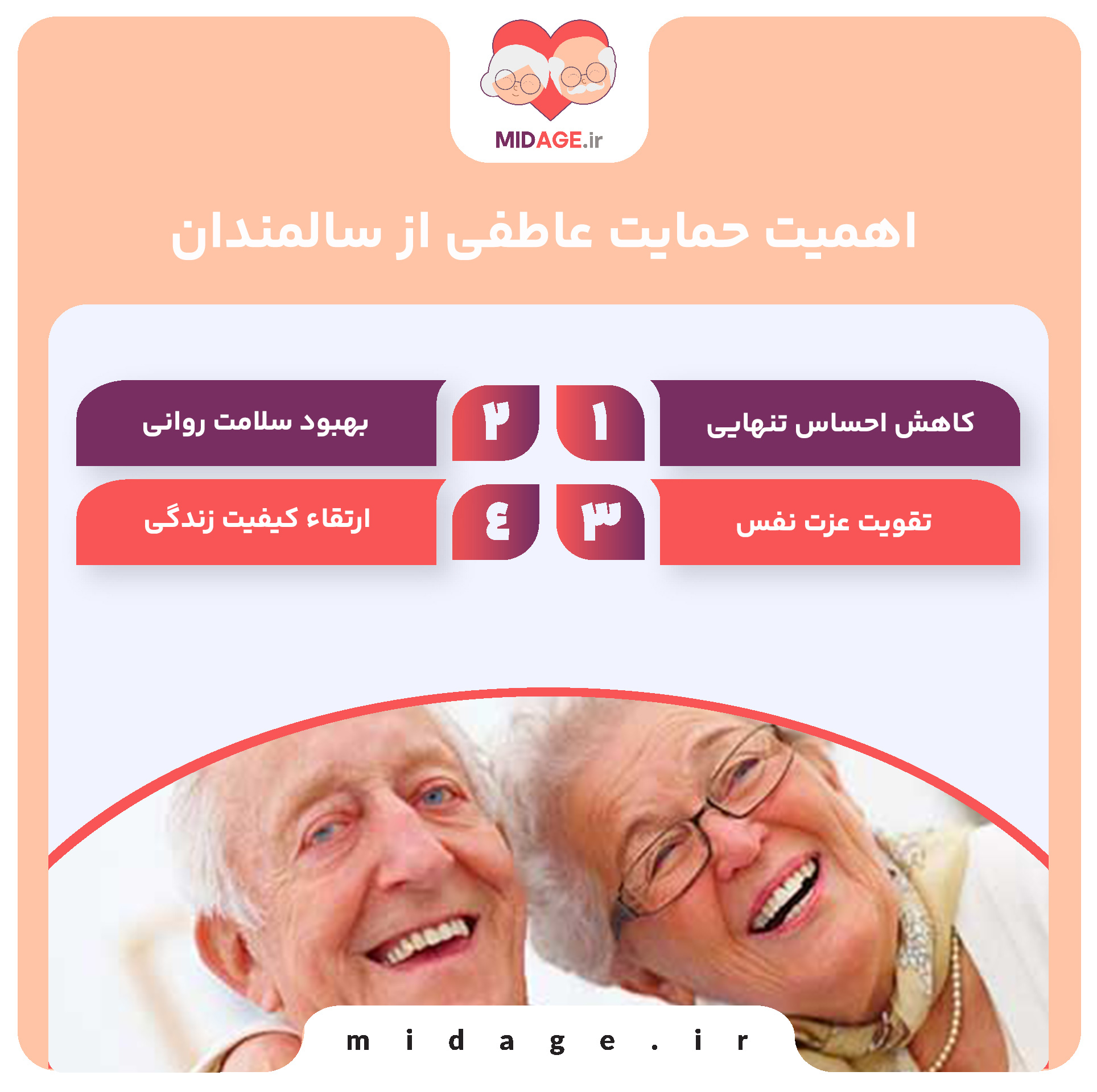 حمایت عاطفی از سالمندان حمایت عاطفی از سالمندان