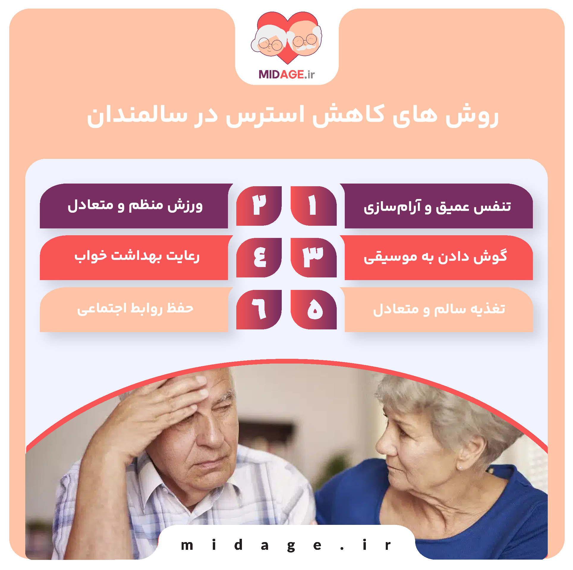 روش های کاهش استرس در سالمندان+ معرفی 12 روش روش های کاهش استرس در سالمندان+ معرفی 12 روش