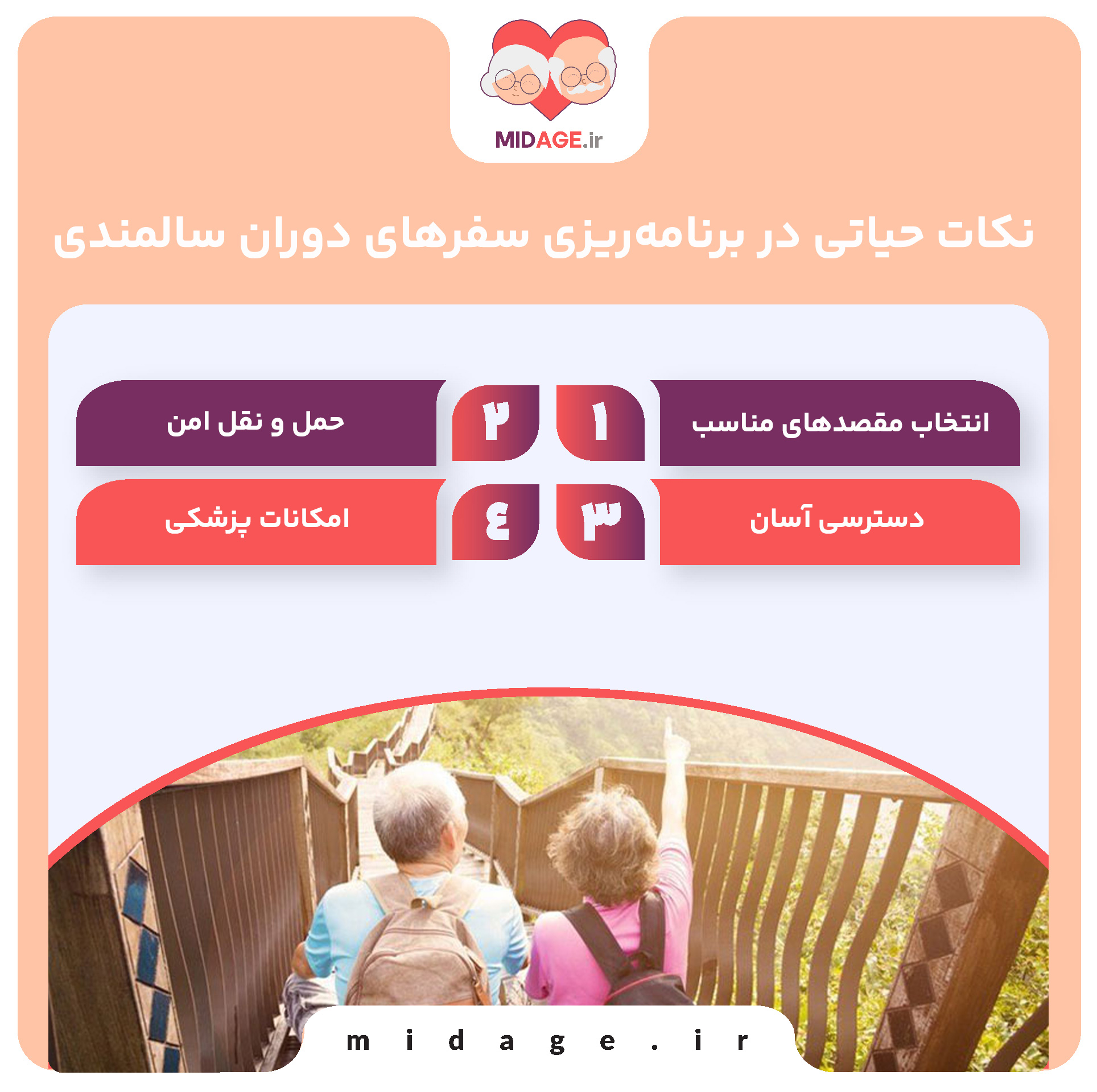 سفرهای سالمندی: تجربه‌ای نو و مفید برای دوران سالمندی