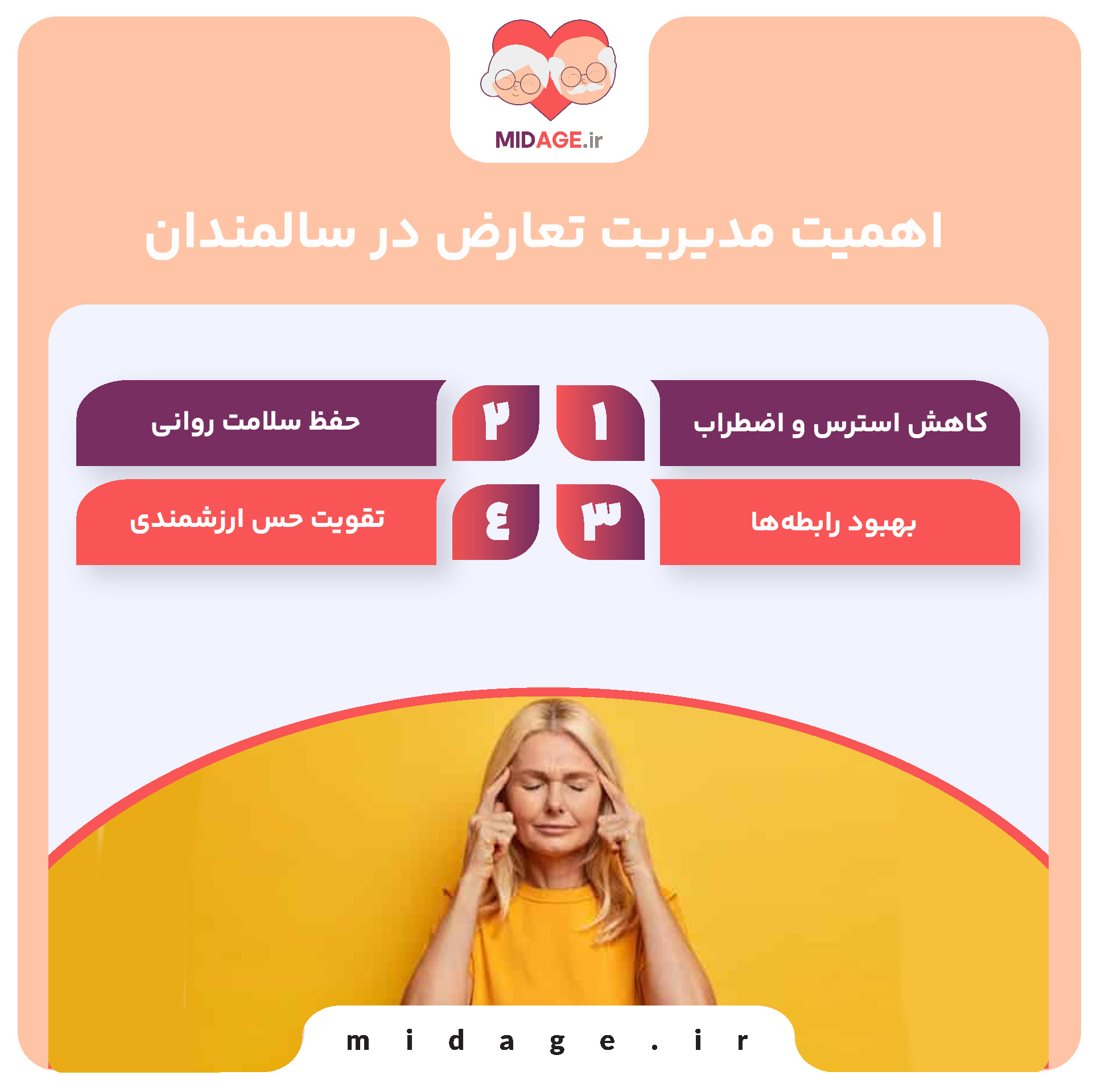 مدیریت تعارض در سالمندان+ 5 اصل مهم و اثرگذار