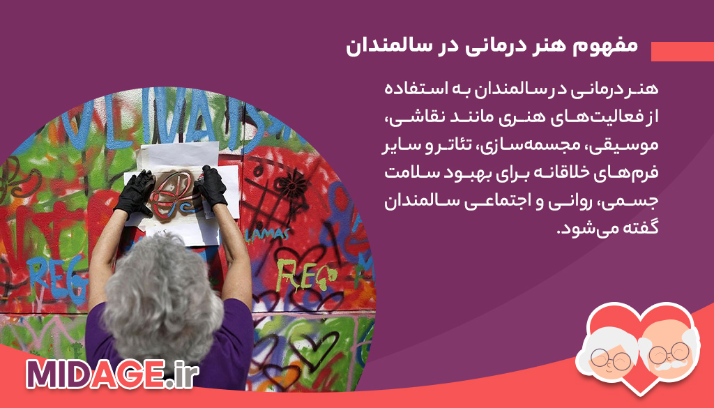 هنر درمانی در سالمندان+ 4 فایده مهم
