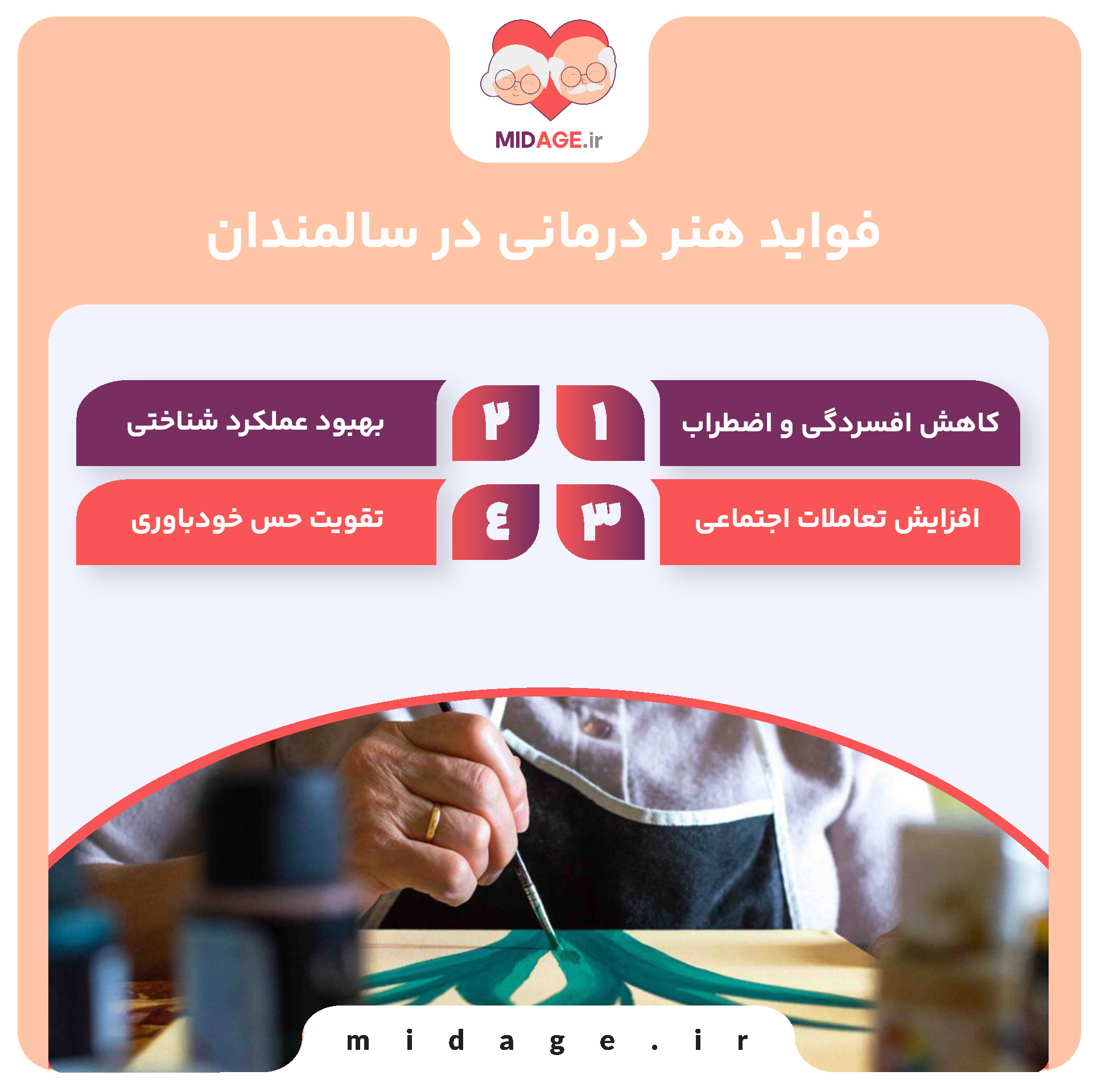 هنر درمانی در سالمندان+ 4 فایده مهم