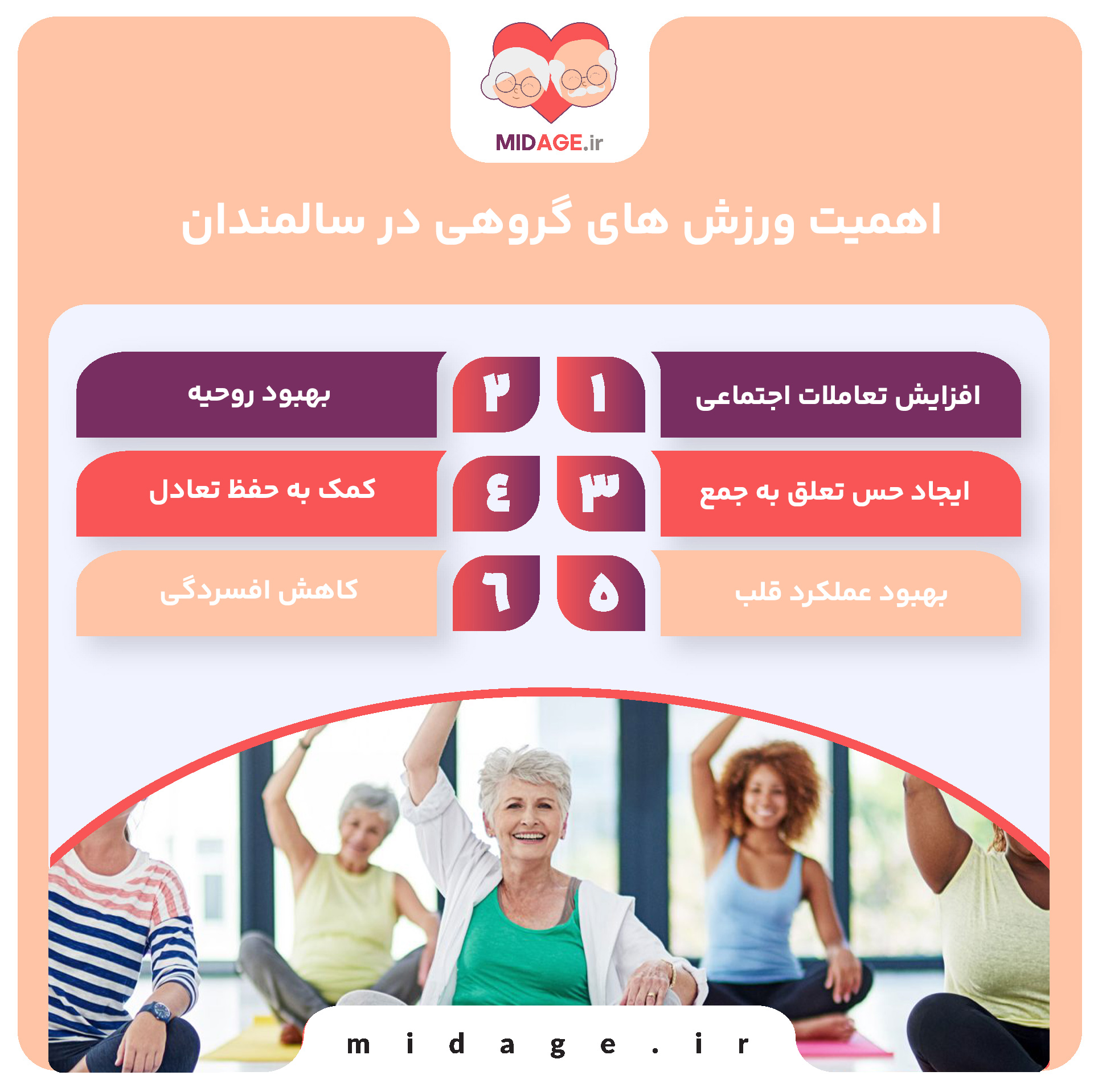 ورزش های گروهی در سالمندان