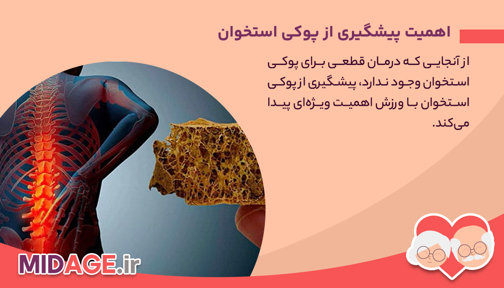 پیشگیری از پوکی استخوان با ورزش