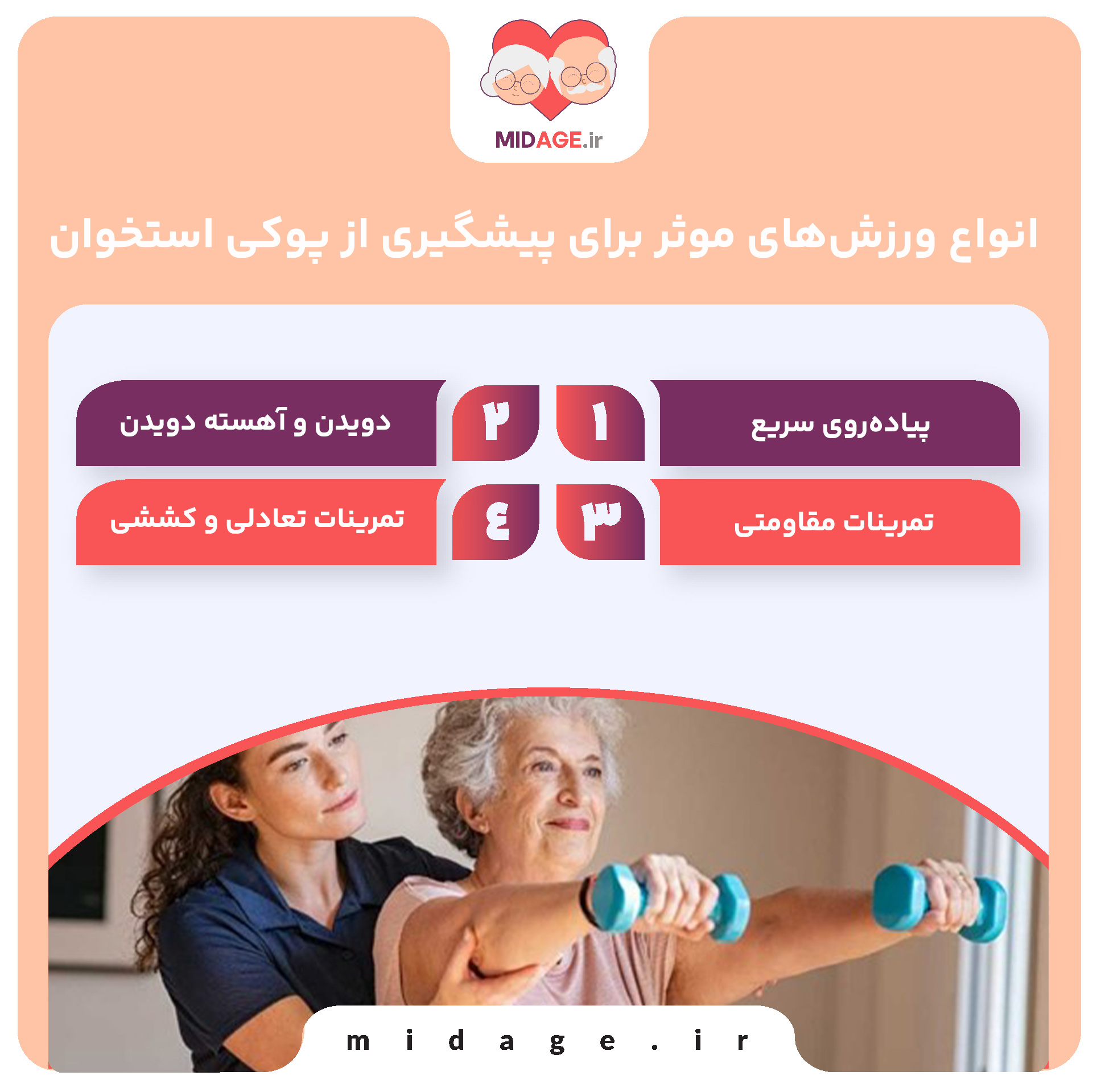 پیشگیری از پوکی استخوان با ورزش