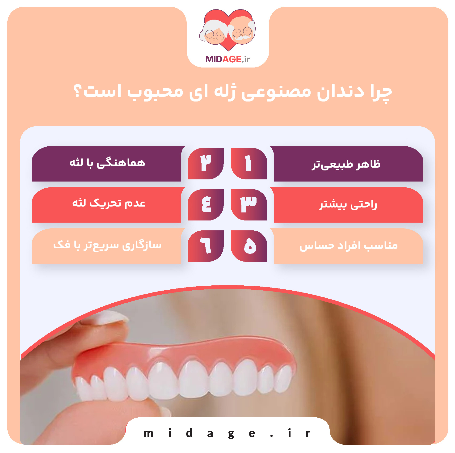 چرا دندان مصنوعی ژله ای محبوب است؟