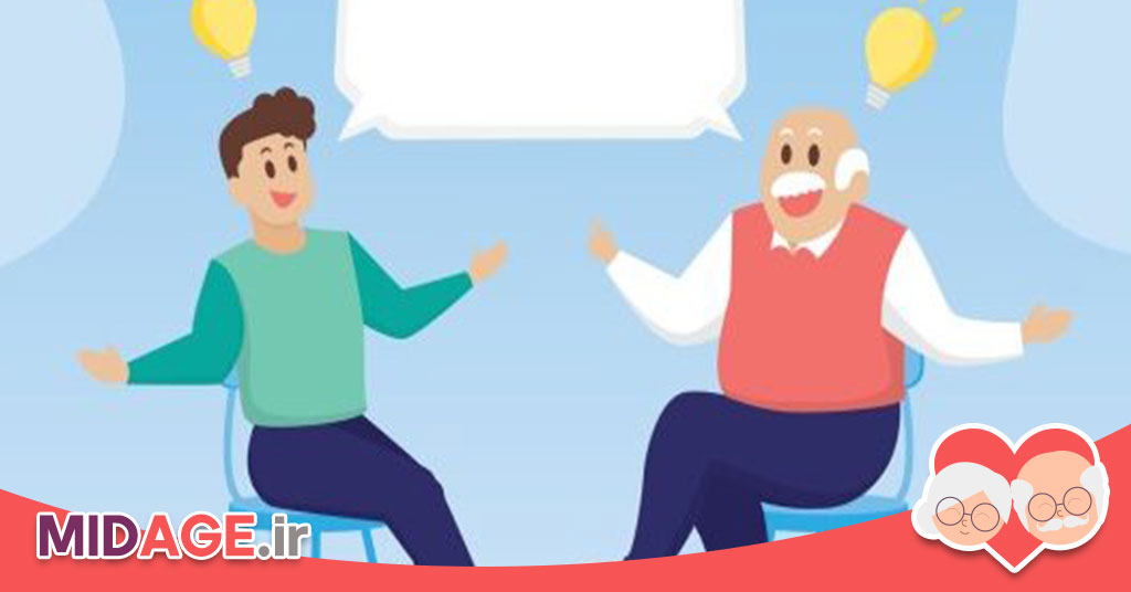 روابط بین نسلی در تجربه سالمندی: کلید سلامت اجتماعی و روانی سالمندان روابط بین نسلی در تجربه سالمندی: کلید سلامت اجتماعی و روانی سالمندان