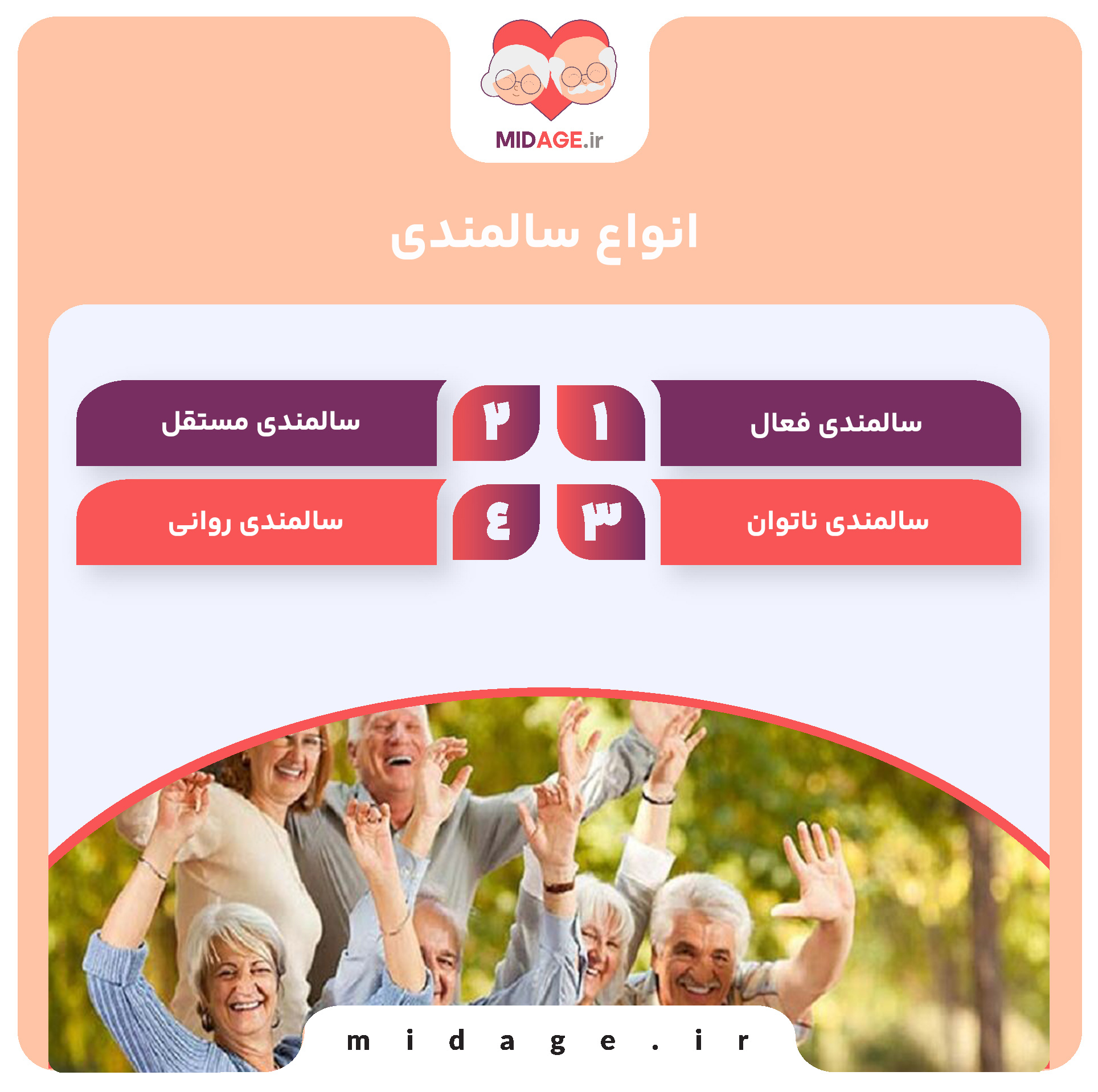 انواع سالمندی