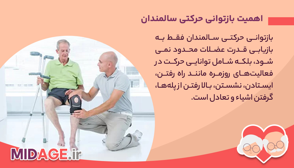 بازتوانی حرکتی سالمندان اهمیت بازتوانی حرکتی سالمندان
