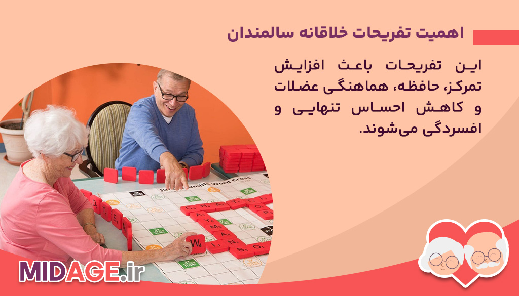 آشنایی با انواع تفریحات خلاقانه سالمندان اهمیت تفریحات خلاقانه سالمندان