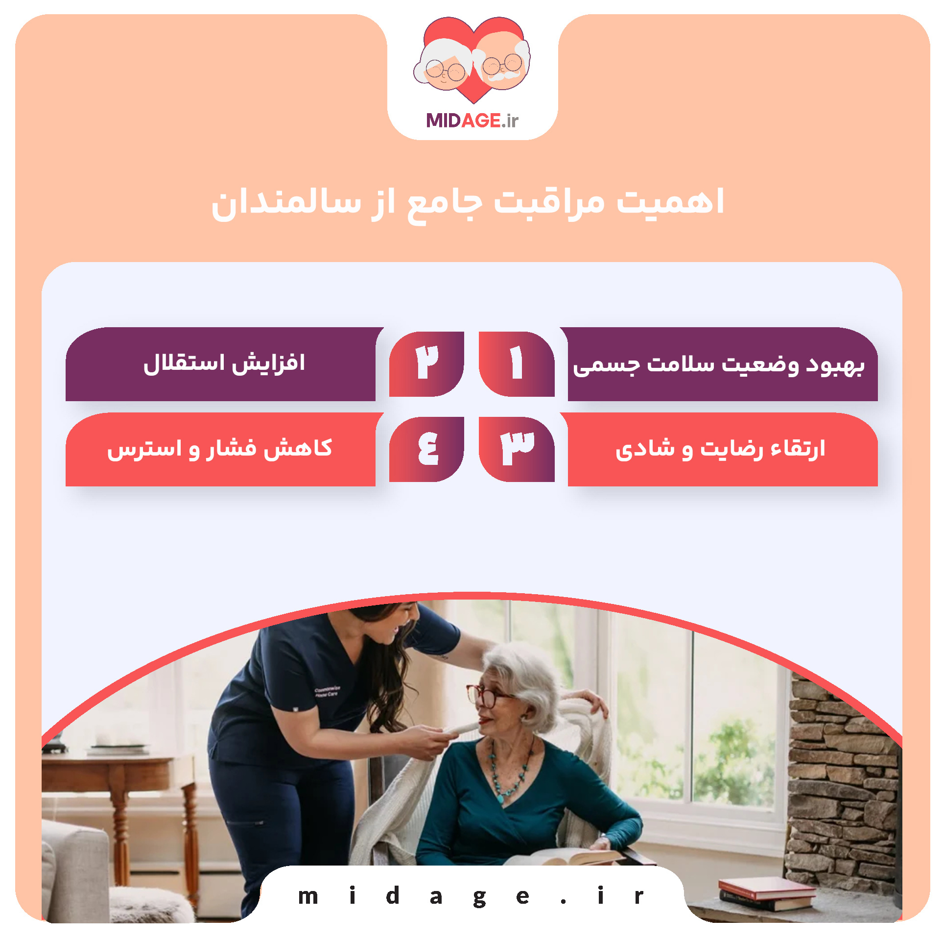 مراقبت جامع از سالمندان+ معرفی 6 جز از آن اهمیت مراقبت جامع از سالمندان
