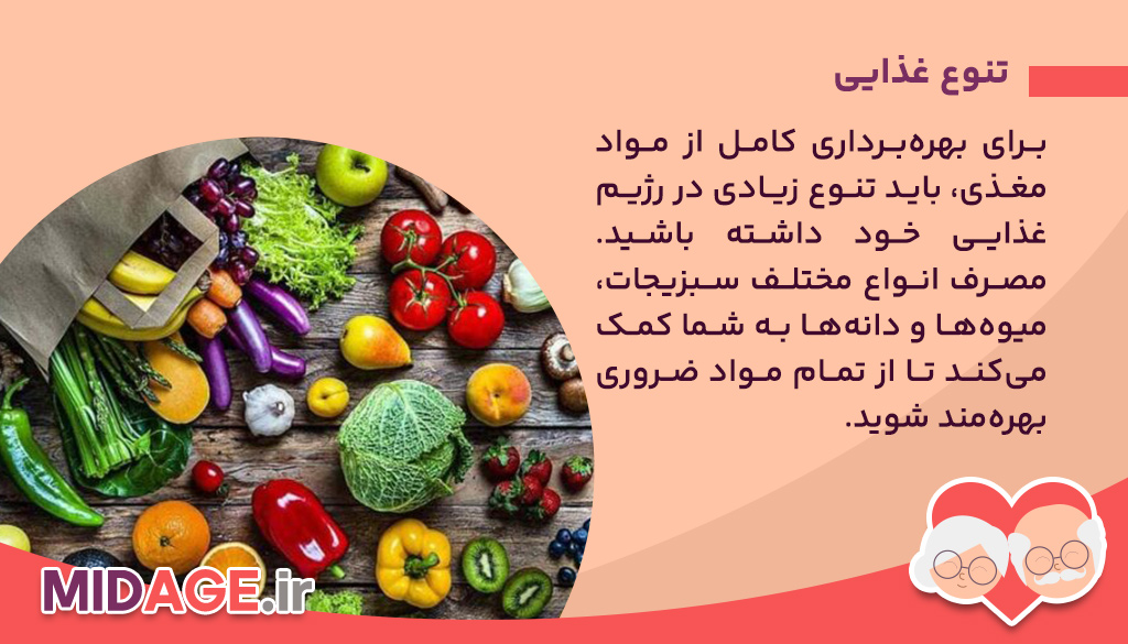 گیاهان دارویی پرخاصیت برای تقویت بدن در دوره میانسالی تنوع غذایی