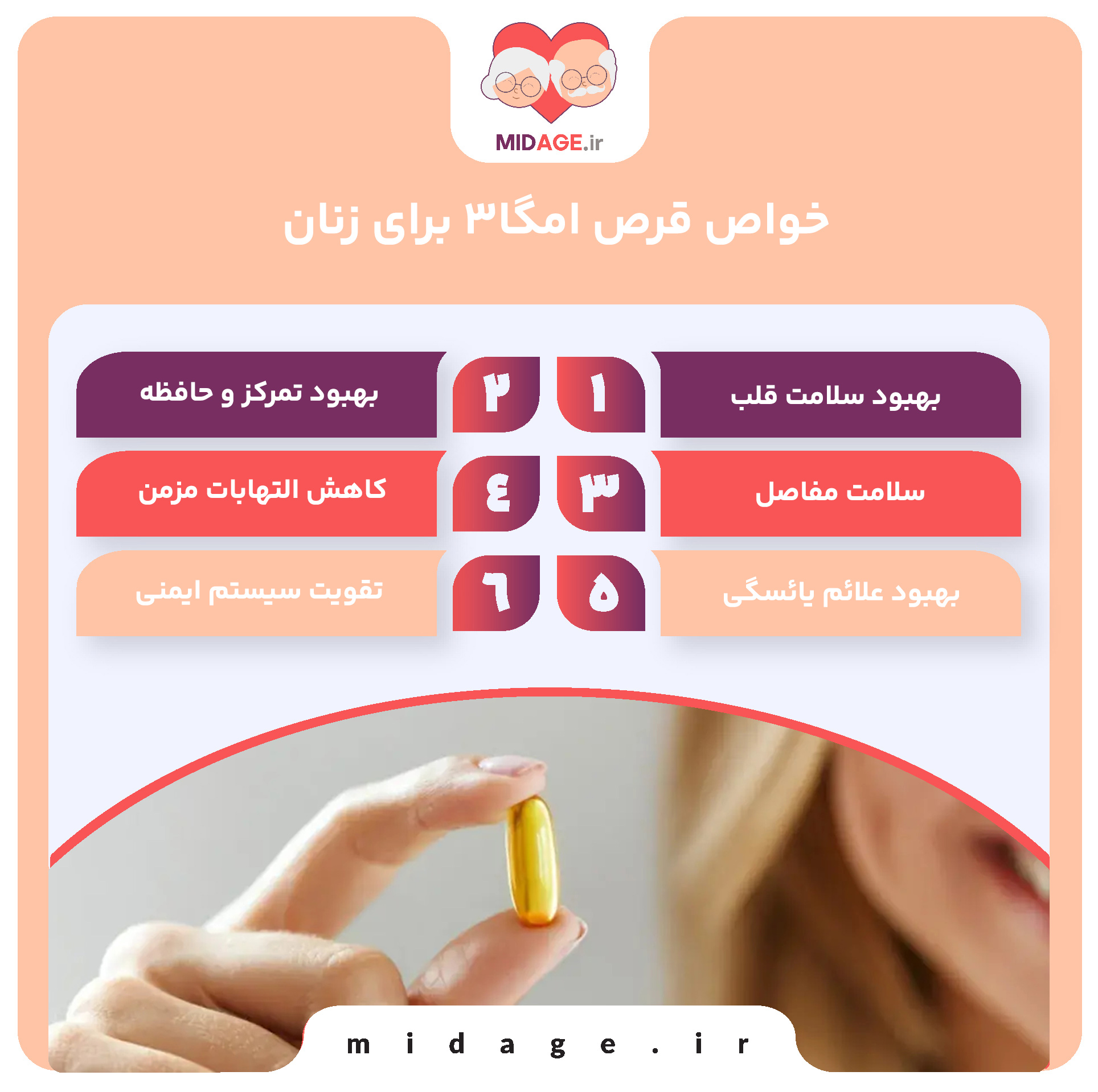 خواص قرص امگا3 برای زنان 