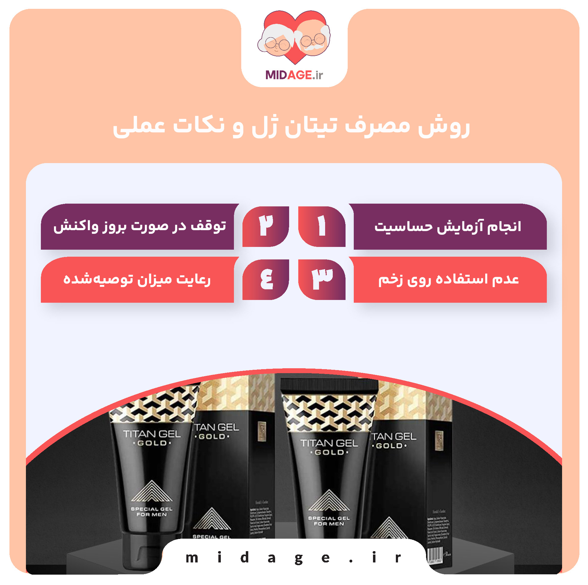 روش مصرف تیتان ژل و نکات عملی