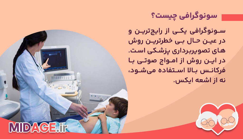 تفاوت سونوگرافی، CT و MRI؛ چه زمانی کدام را انجام دهیم؟ سونوگرافی چیست و چه زمانی انجام میشود؟
