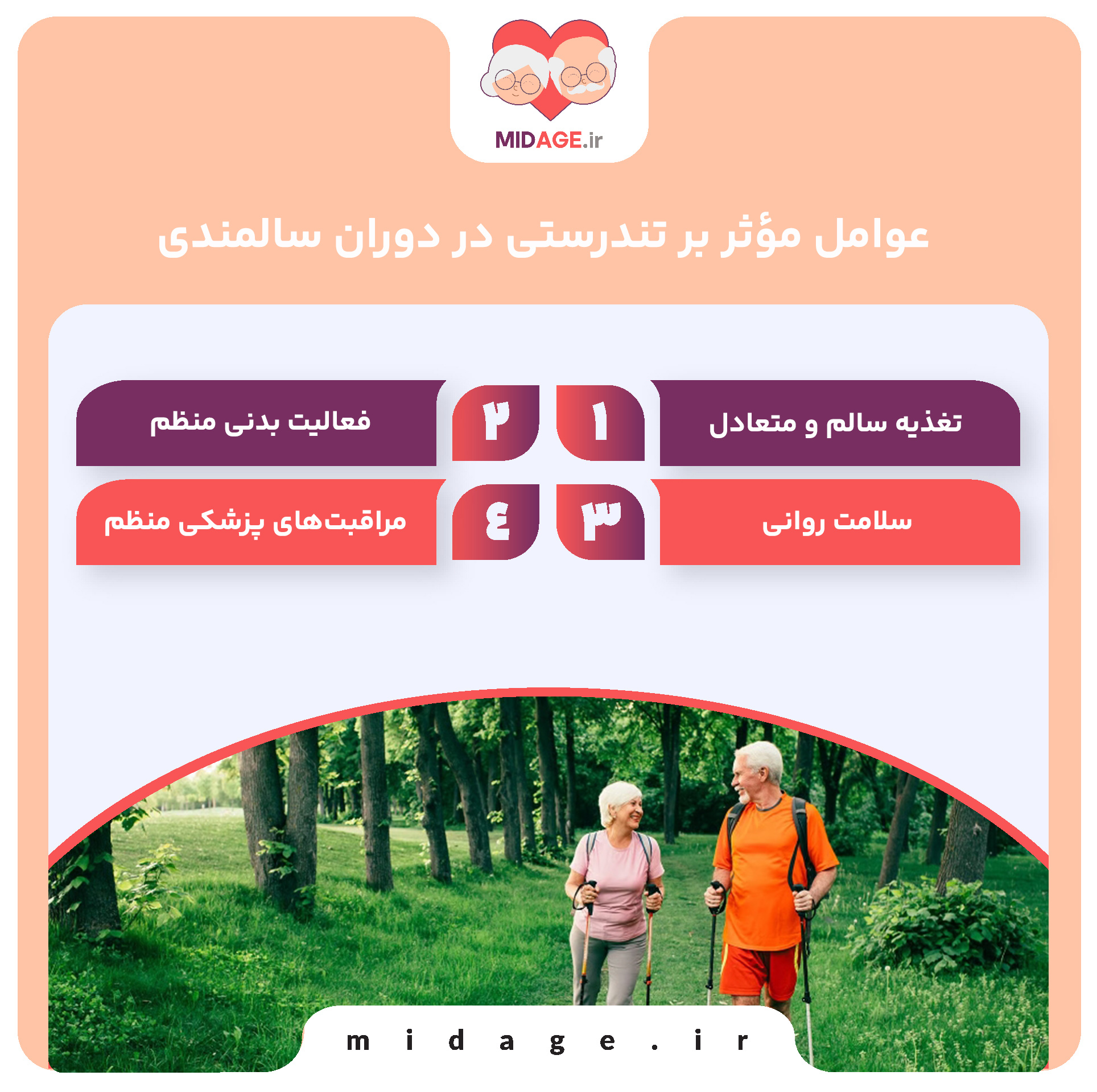 تندرستی در دوران سالمندی+عوامل اثرگذار آن چیست؟ عوامل مؤثر بر تندرستی در دوران سالمندی