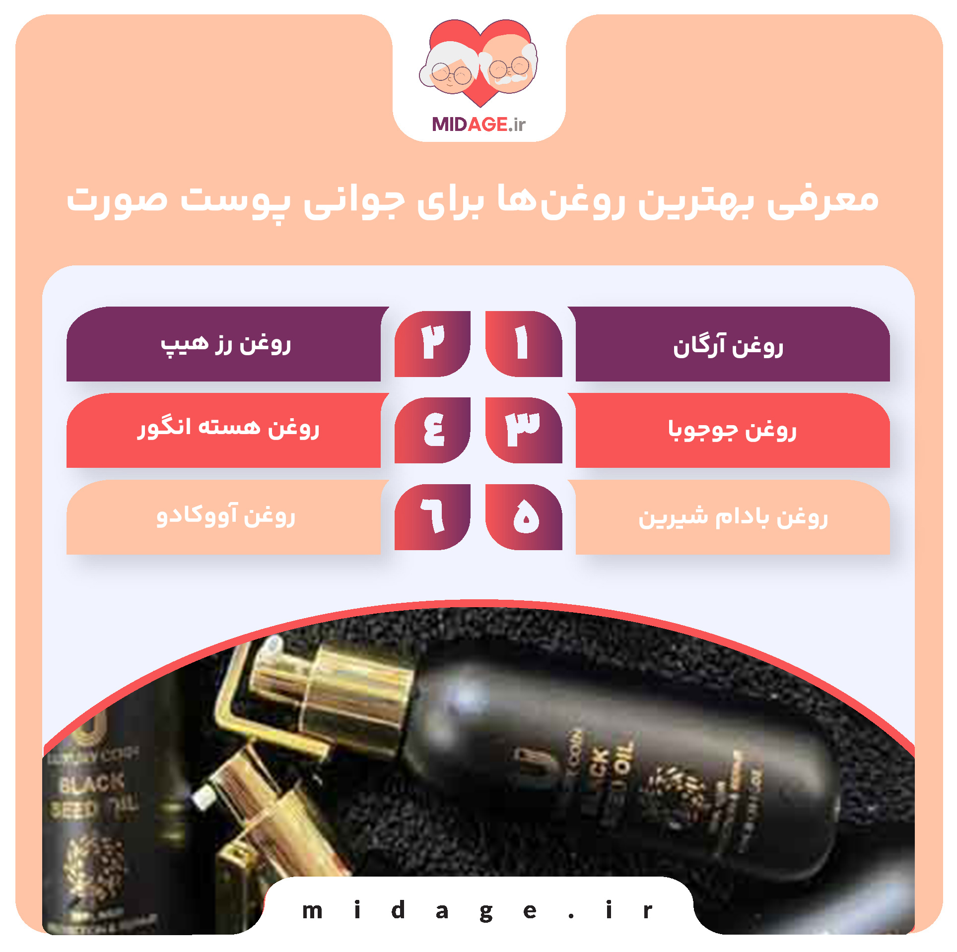 معرفی بهترین روغن‌ها برای جوانی پوست صورت