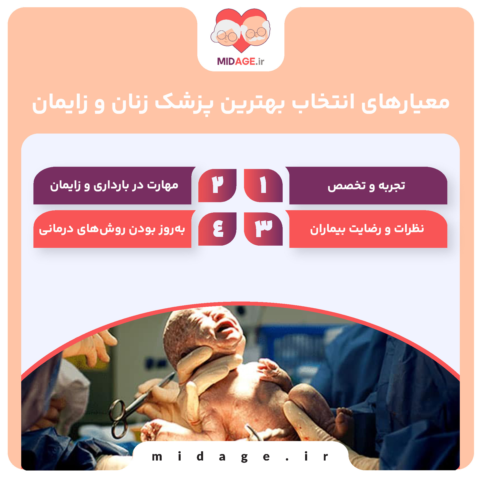 معیارهای انتخاب بهترین پزشک زنان و زایمان در شمال تهران