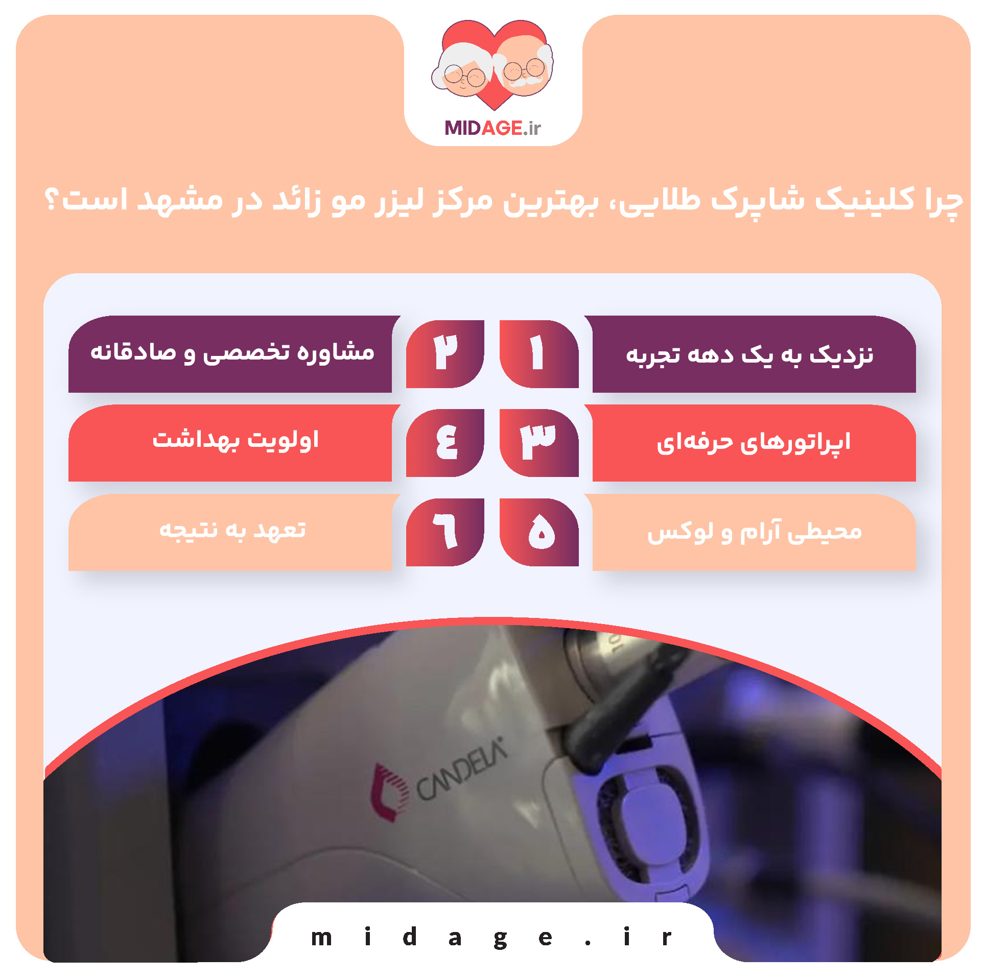 چرا کلینیک شاپرک طلایی مشهد، بهترین مرکز لیزر مو زائد در مشهد است؟