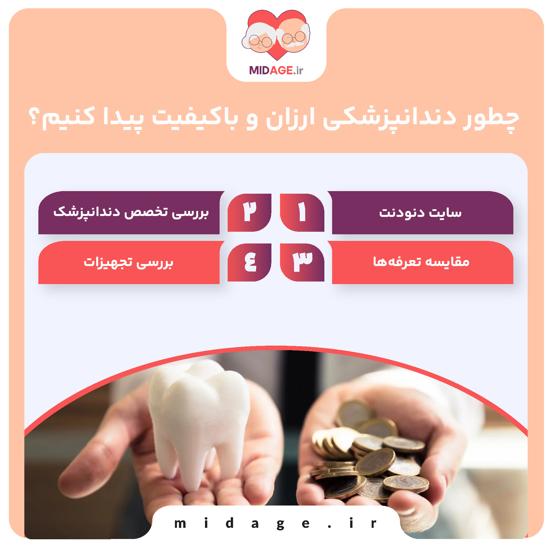 معرفی دندانپزشکی ارزان با پوشش بیمه تکمیلی چطور دندانپزشکی ارزان و باکیفیت پیدا کنیم؟